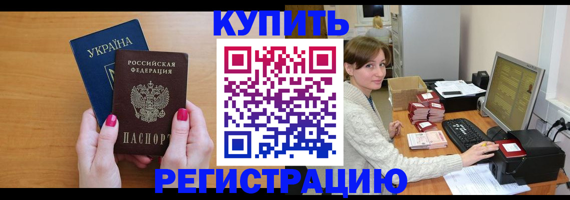 прописка законно в Нязепетровске